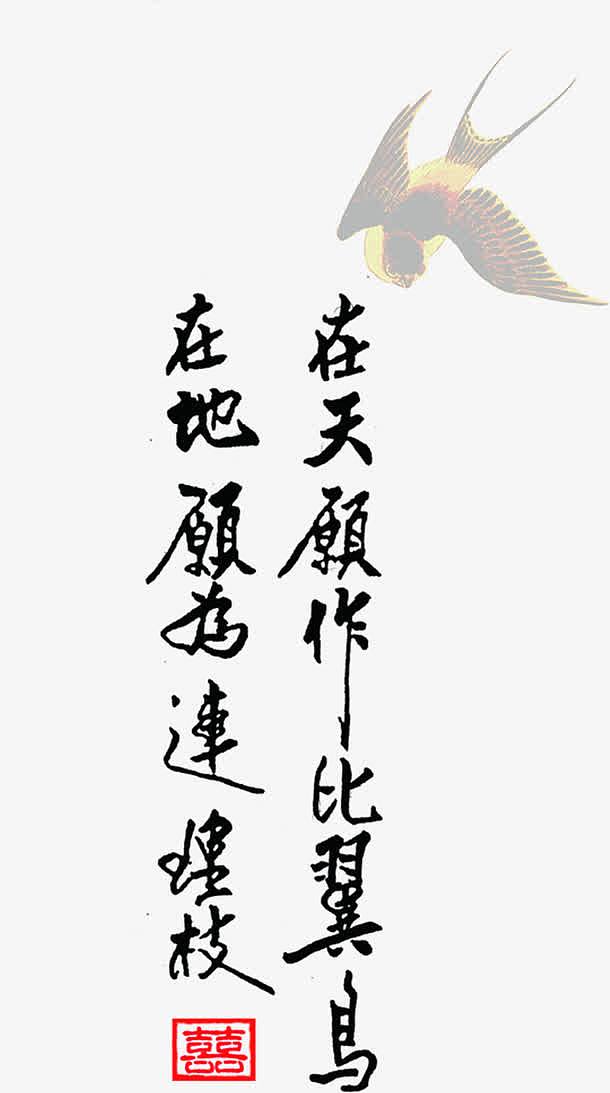 手绘中国风喜鹊文字