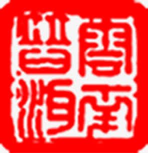 红色中国风古典文字印章