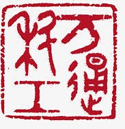 红色中国风弟子规标签