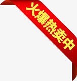 火爆热卖红色渐变丝带标签
