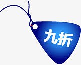 九折图标淘宝促销水印