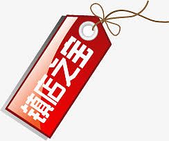 镇店之宝图标淘宝促销水印