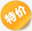 黄色特价图标淘宝水印