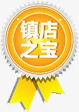 镇店之宝图标淘宝小标签