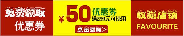 红黄色50元秋冬优惠券