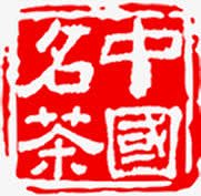 中国名茶红色印章