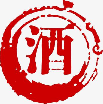 中国风字体 印章png酒pnglogopng印章白酒logo设计png艺术