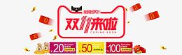 双11来啦