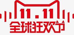 双十一素材