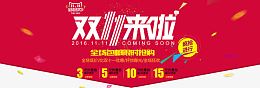 双11来啦