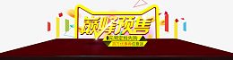 巅峰预售