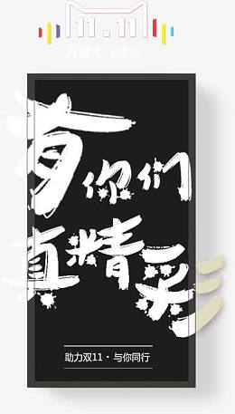 双十一 战报