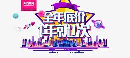 双十一海报