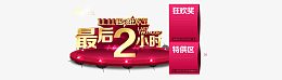 双11购物狂欢节