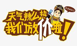 皇后放价啦