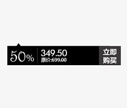 黑色立即购买