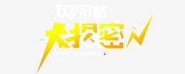 双十一价格大揭密淘宝活动海报psd
