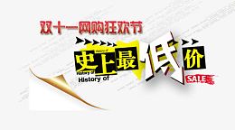 打破低价