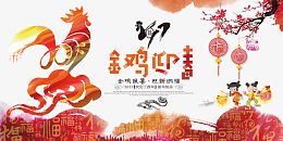 2017年金鸡迎春舞台背景设计
