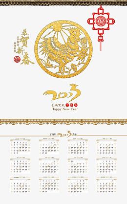 2017新春贺喜日历