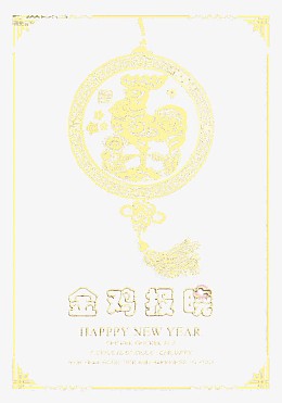 2017年金鸡报晓海报
