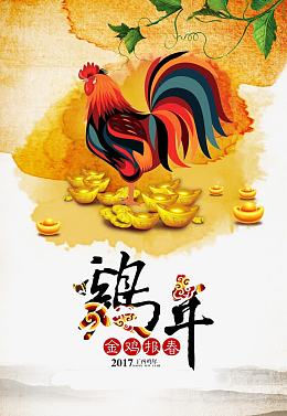 金鸡报春
