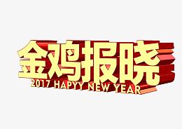 金鸡报晓