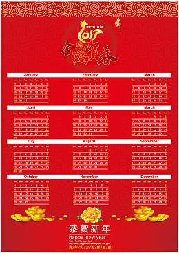 2017年鸡年日历