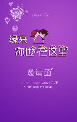 邀请函