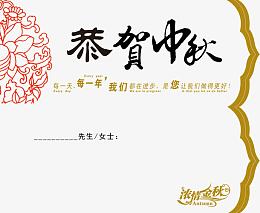 邀请函