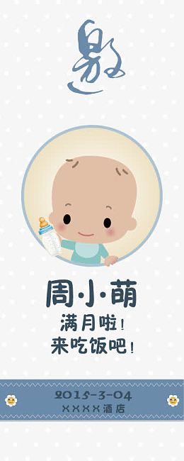 满月邀请函素材