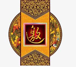 中秋节月饼包装素材-中式花纹底