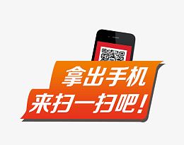 手机扫一扫