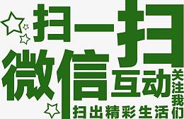 微信扫一扫互动关注