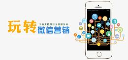 微信营销科技banner