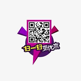 扫一扫 更优惠