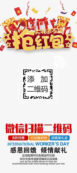 抢红包展架设计