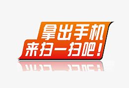 扫一扫