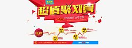 淘宝聚划算淘抢购素材