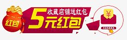 5元红包