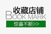 收藏店铺标签
