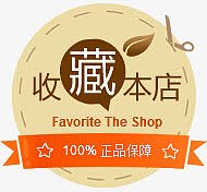 收藏本店