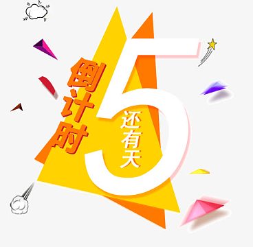 不规则形状倒计时(833x816)png2018年紫色渐变倒计时海报(3544x5314)