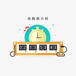 倒计时