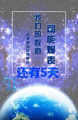 璀璨星光倒计时