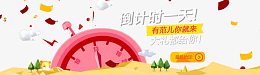 促销倒计时