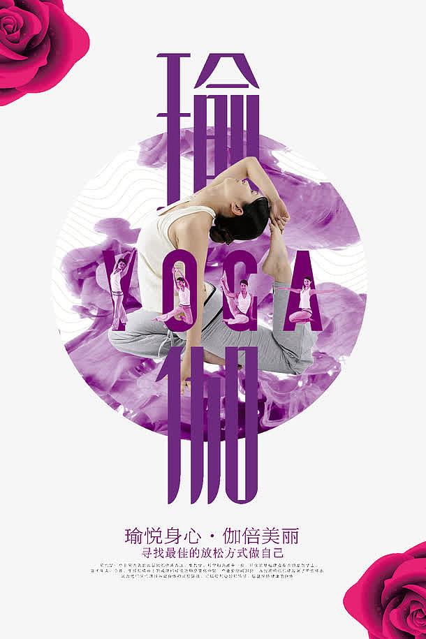 紫色瑜伽海报