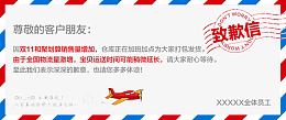 淘宝物流致歉信