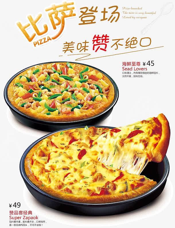 披萨美食图片海报