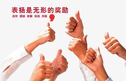 表扬点赞拇指